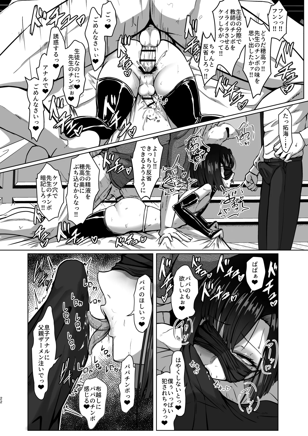 Takumi? ◯gakuse? 1km Inai - Page 22