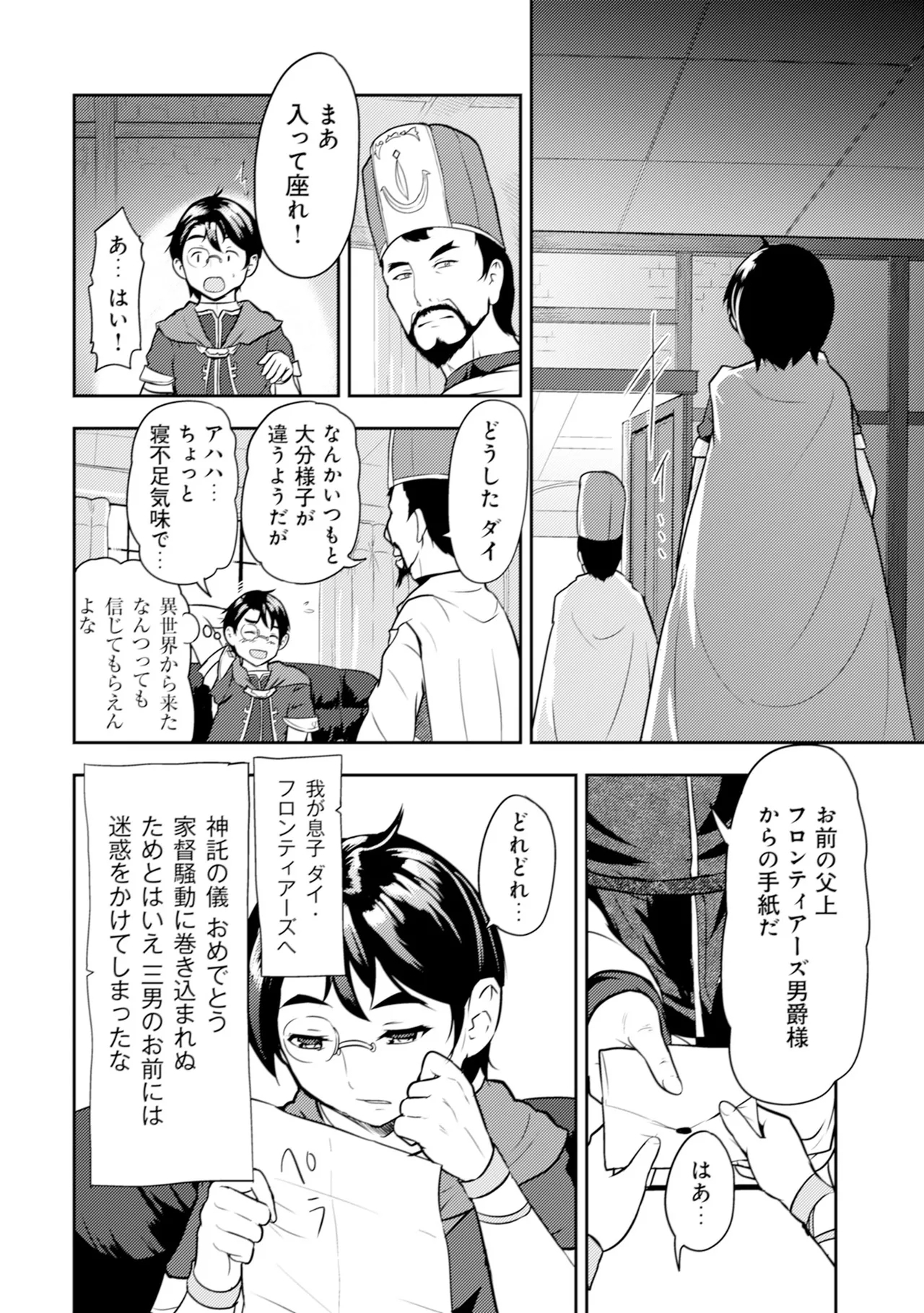 35-sai no SentakuVolume 1 - Page 11