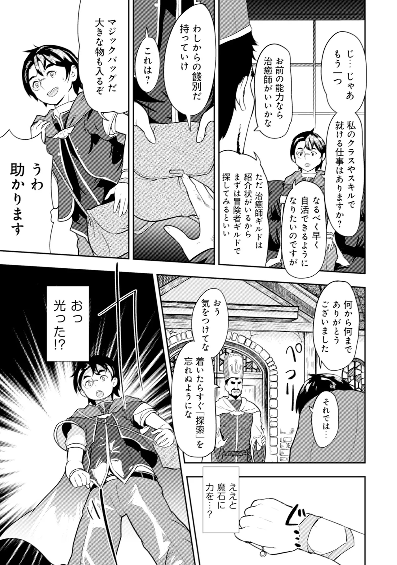 35-sai no SentakuVolume 1 - Page 14