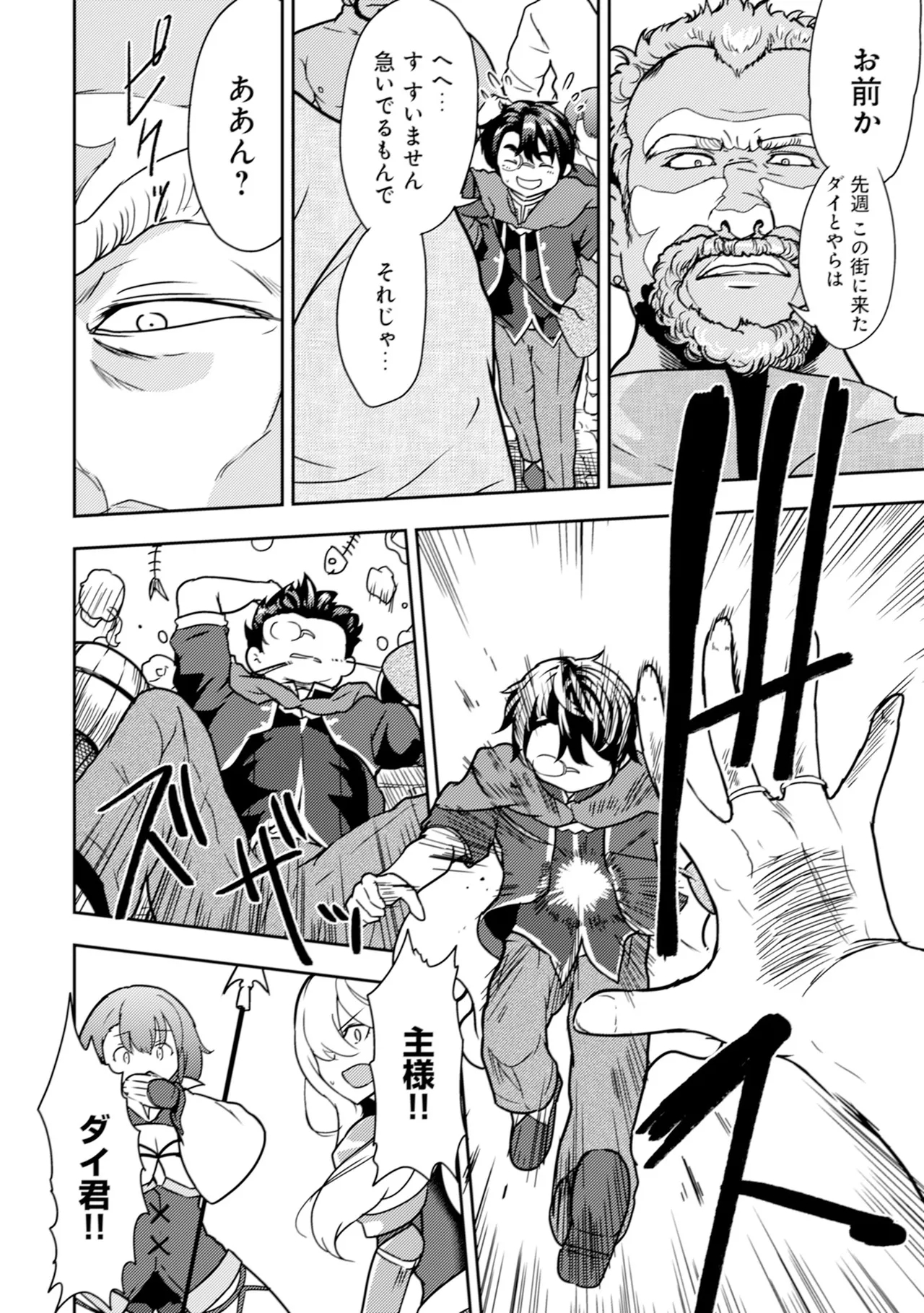 35-sai no SentakuVolume 1 - Page 140