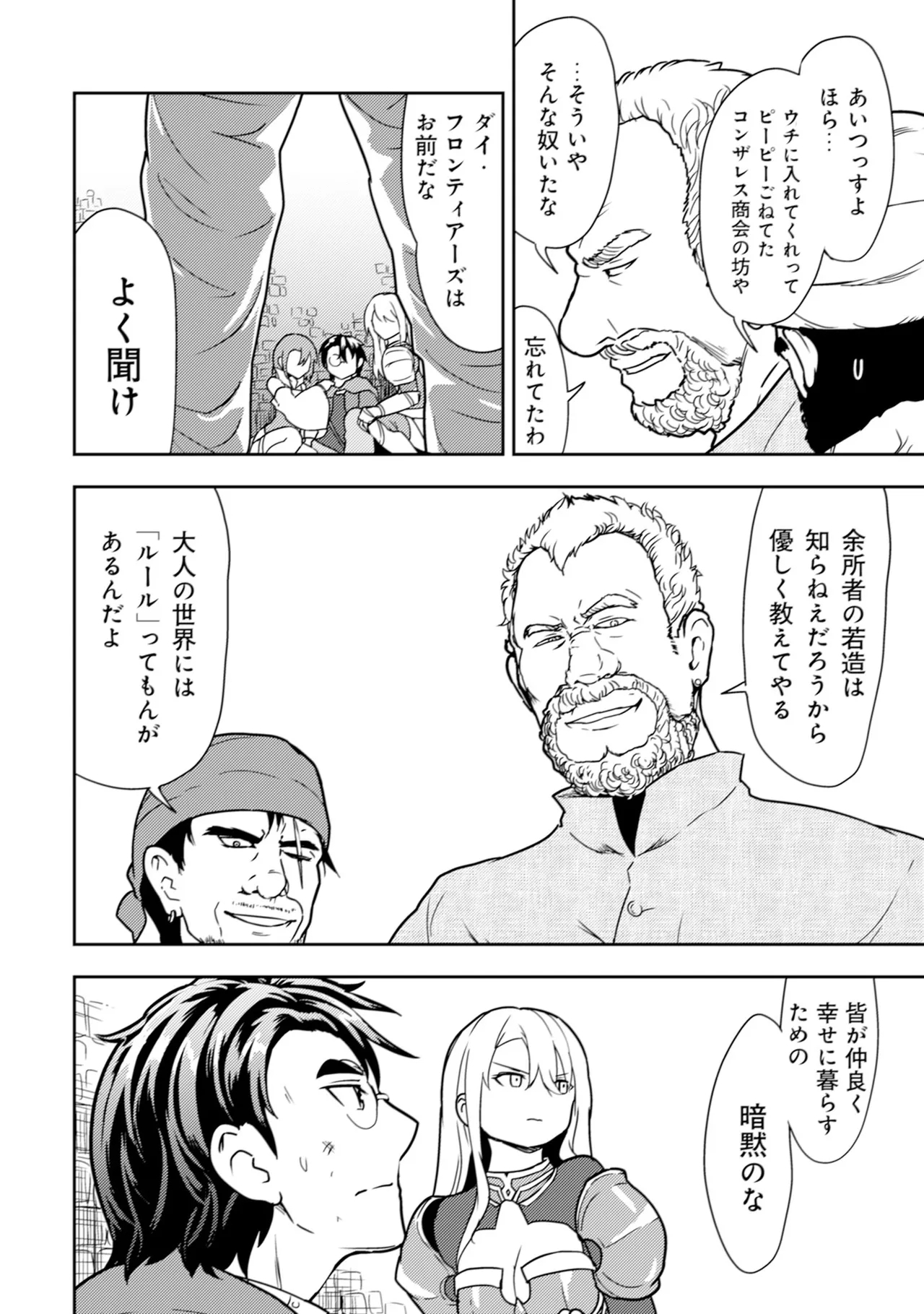 35-sai no SentakuVolume 1 - Page 142