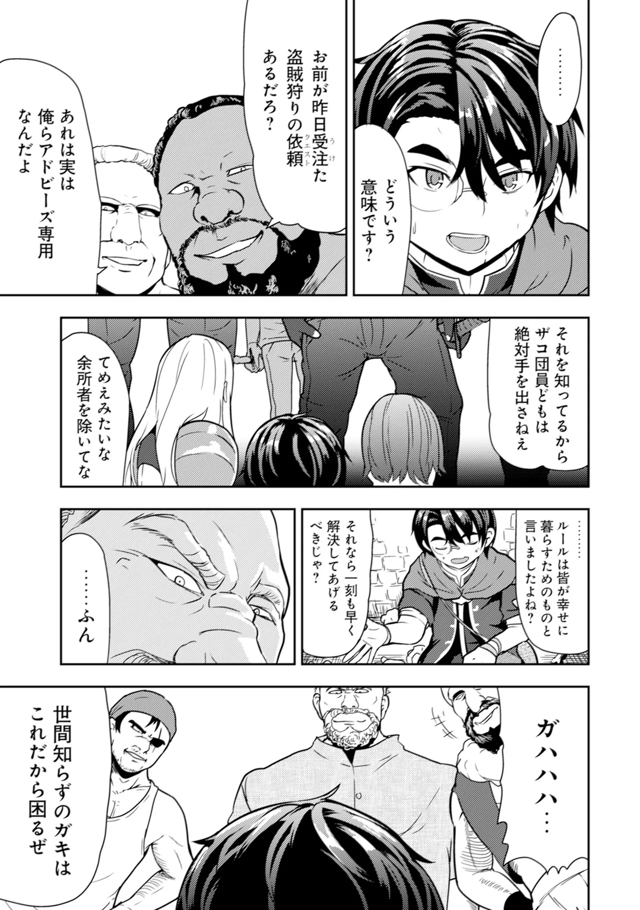 35-sai no SentakuVolume 1 - Page 143