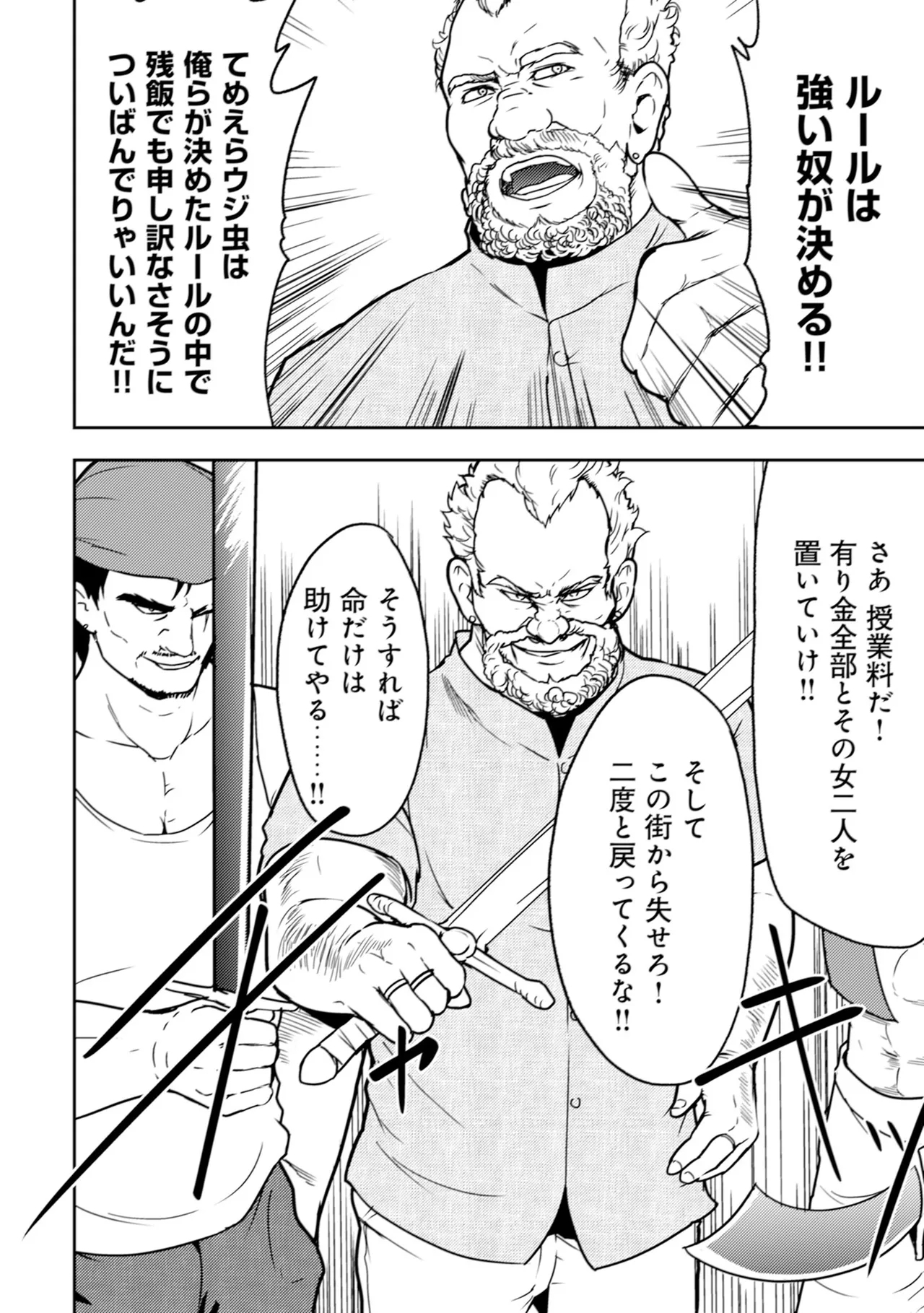 35-sai no SentakuVolume 1 - Page 144