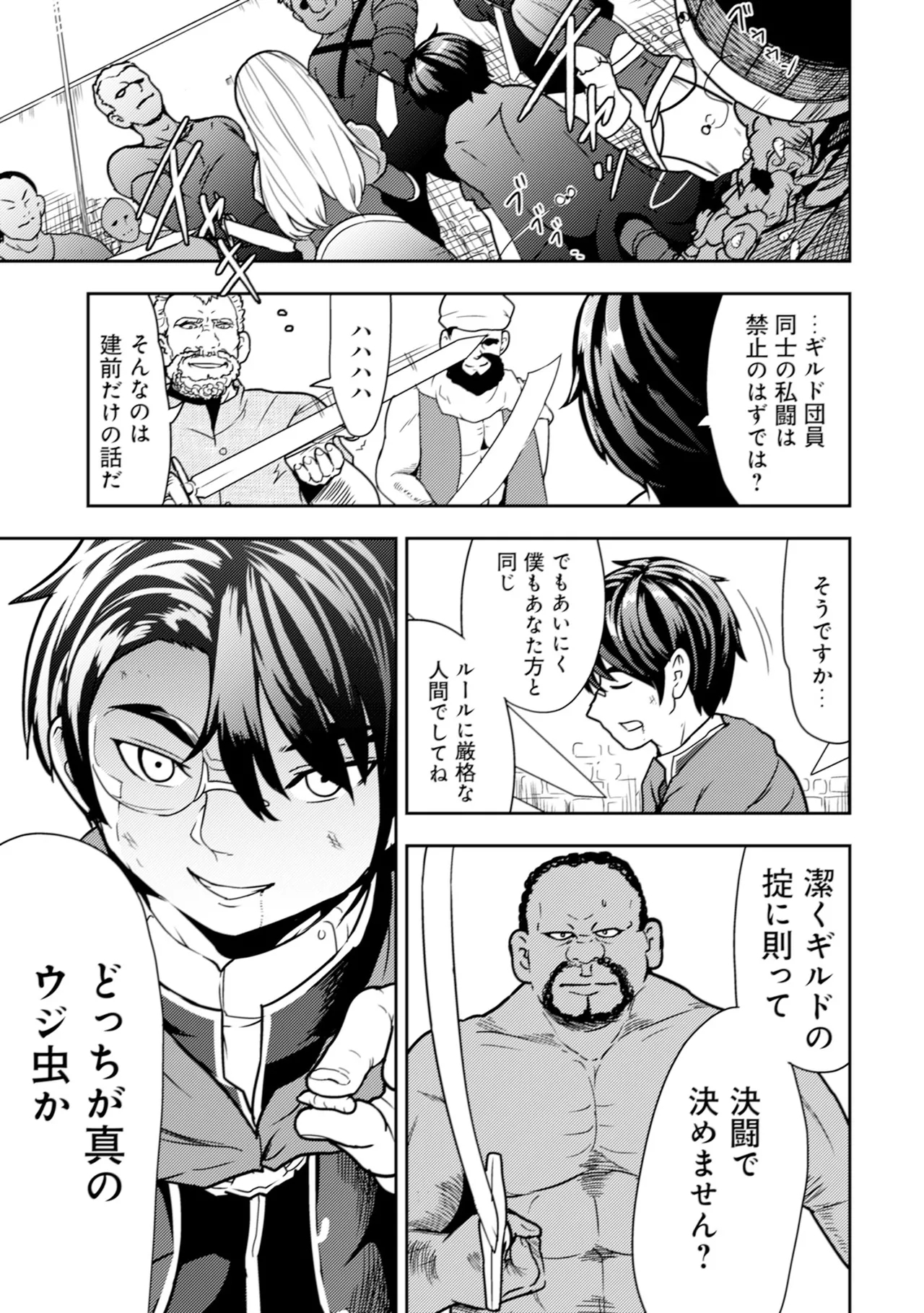 35-sai no SentakuVolume 1 - Page 145