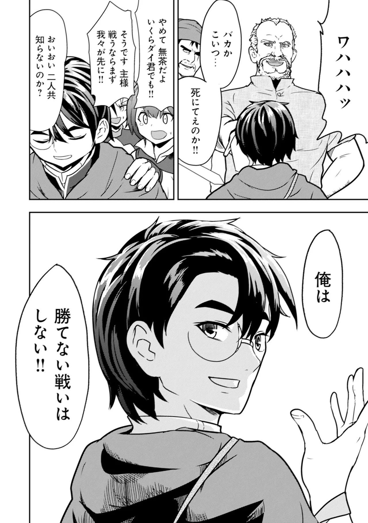 35-sai no SentakuVolume 1 - Page 146