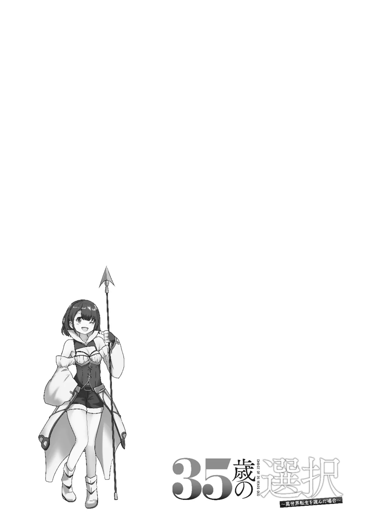 35-sai no SentakuVolume 1 - Page 147