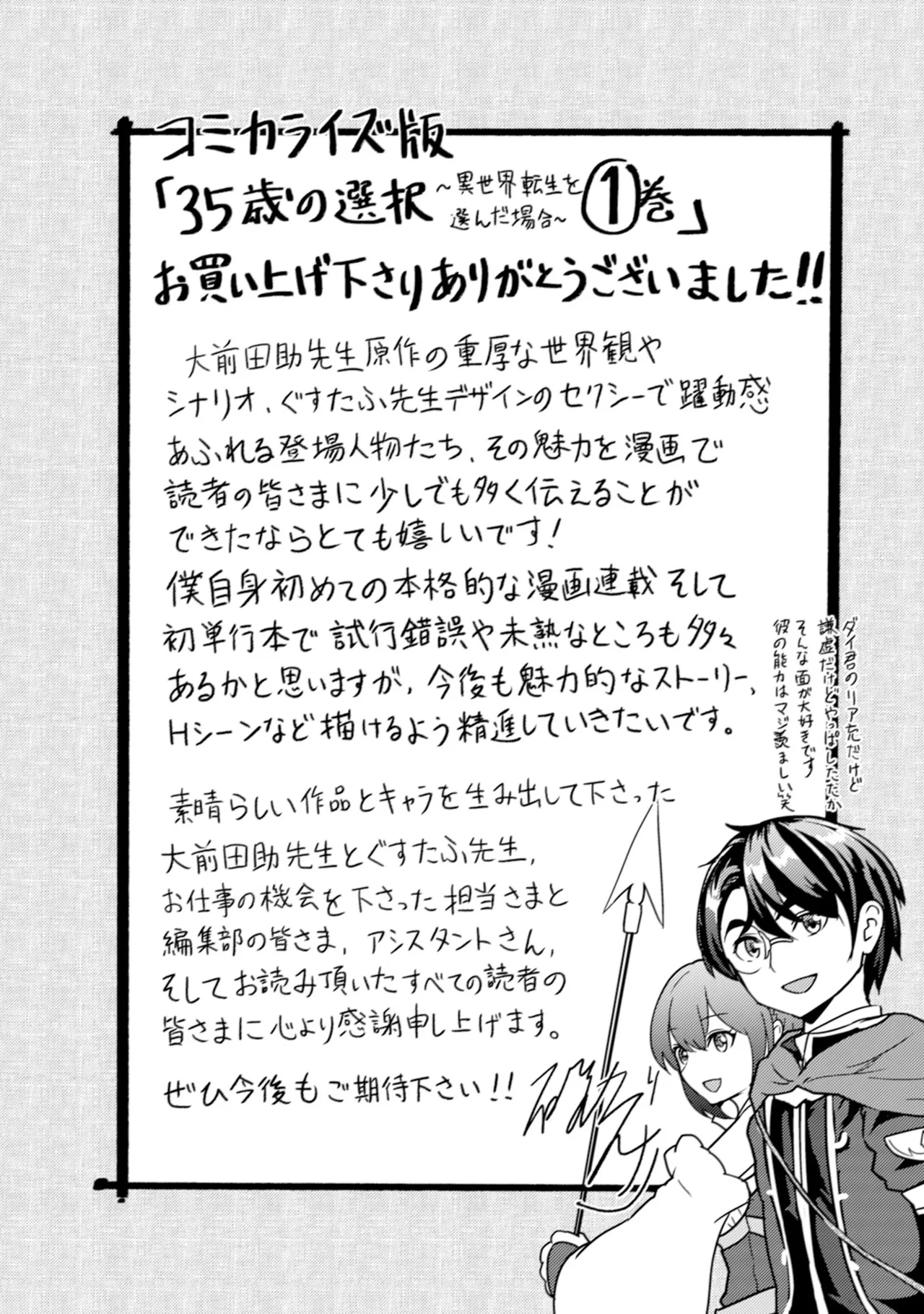 35-sai no SentakuVolume 1 - Page 150