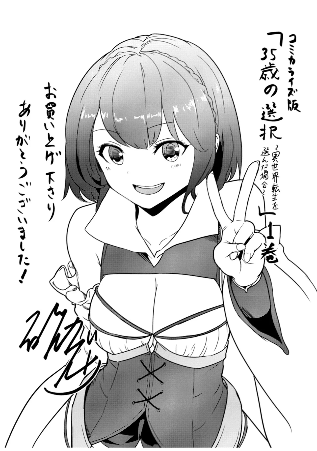 35-sai no SentakuVolume 1 - Page 152