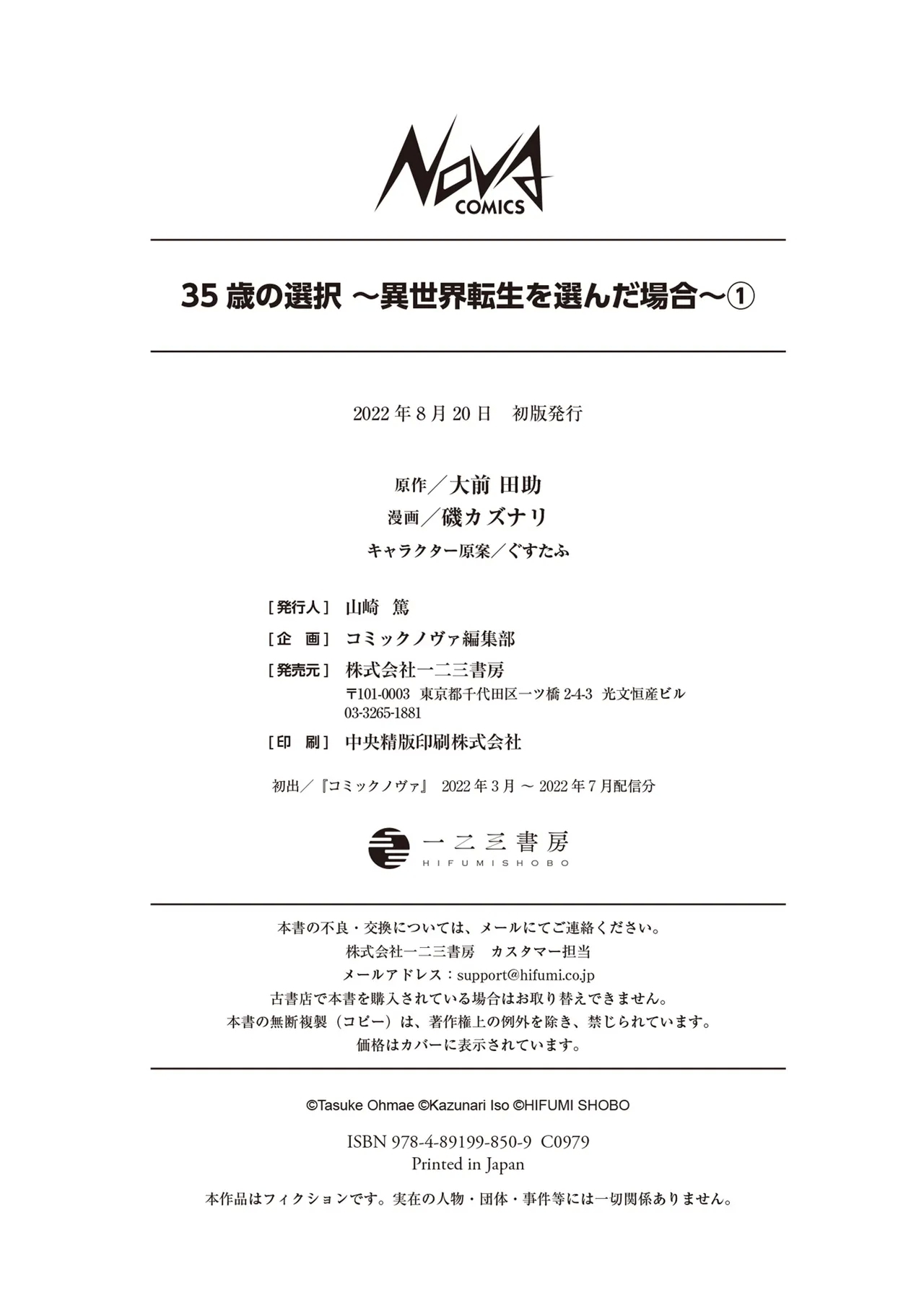 35-sai no SentakuVolume 1 - Page 154