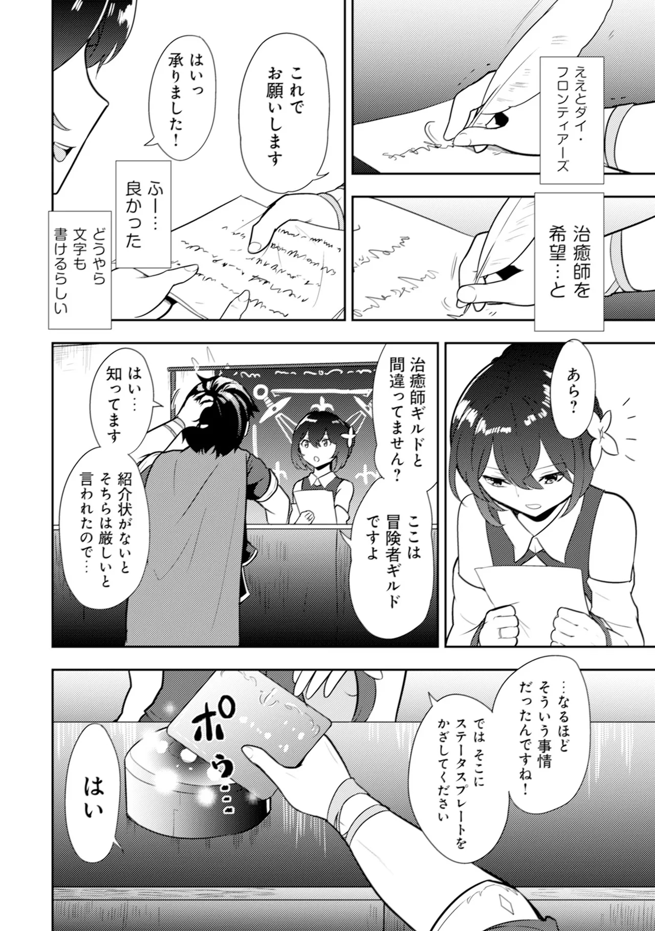 35-sai no SentakuVolume 1 - Page 19