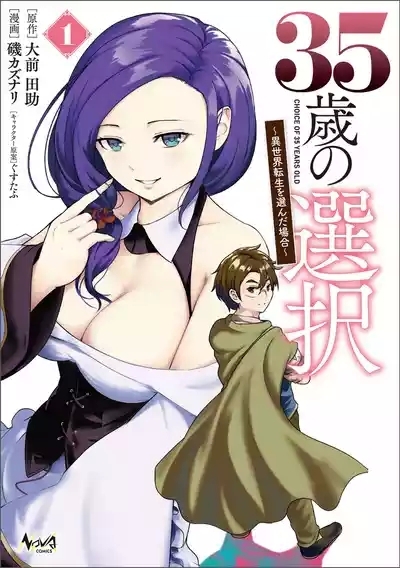 35-sai no SentakuVolume 1 1