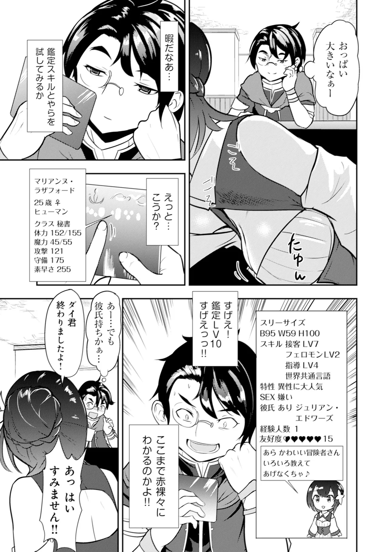 35-sai no SentakuVolume 1 - Page 20