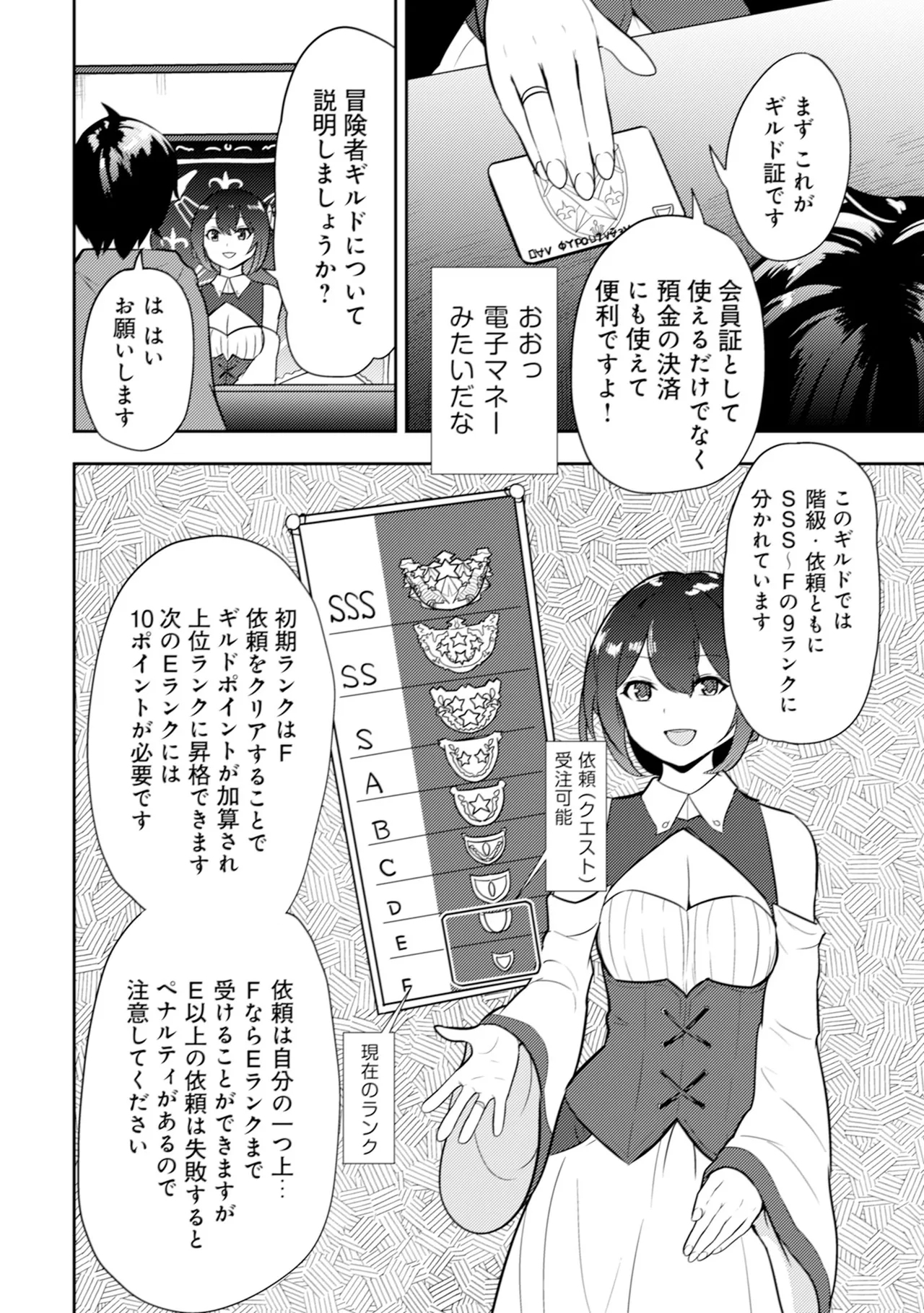 35-sai no SentakuVolume 1 - Page 21