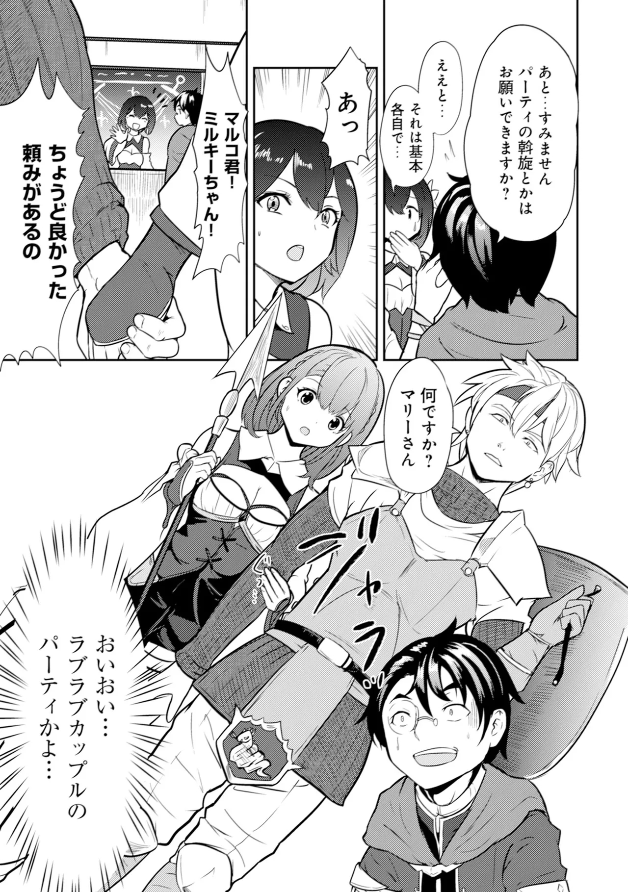 35-sai no SentakuVolume 1 - Page 22