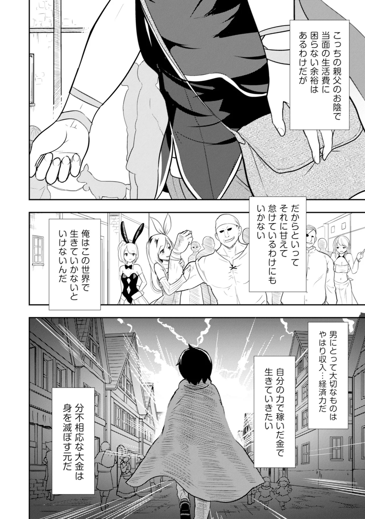 35-sai no SentakuVolume 1 - Page 25