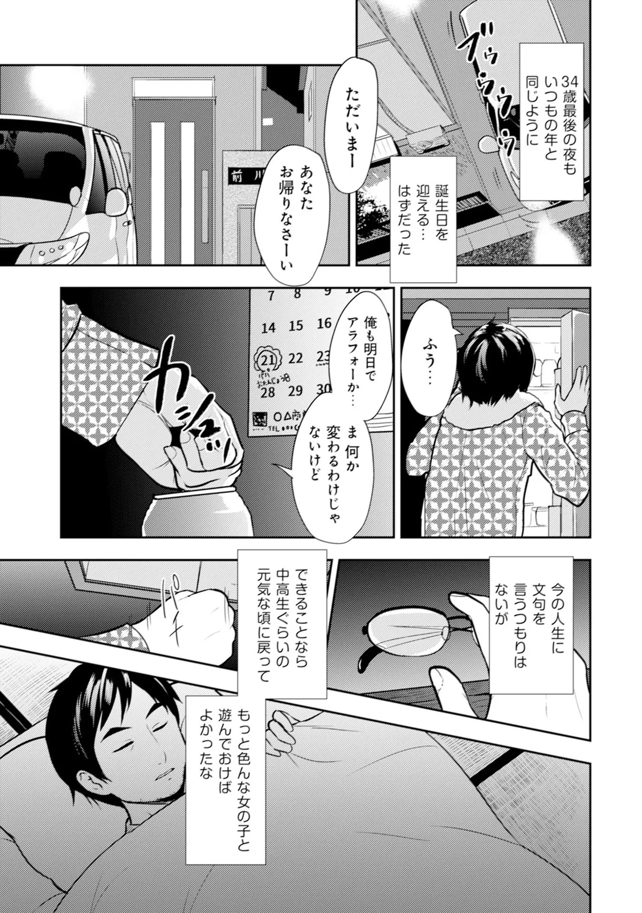 35-sai no SentakuVolume 1 - Page 6