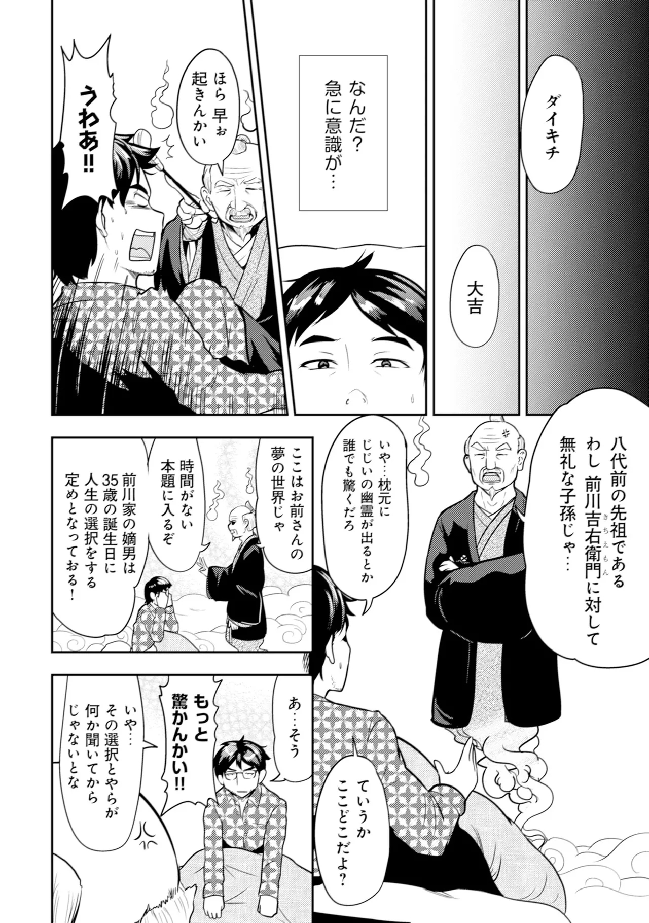 35-sai no SentakuVolume 1 - Page 7