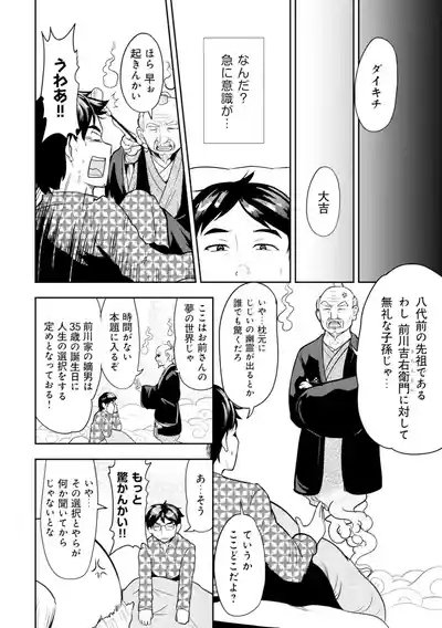 35-sai no SentakuVolume 1 7