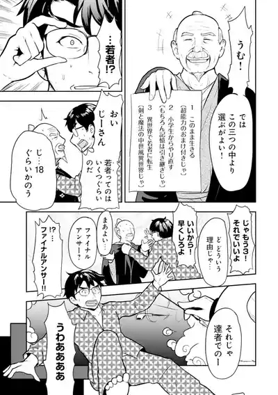 35-sai no SentakuVolume 1 8