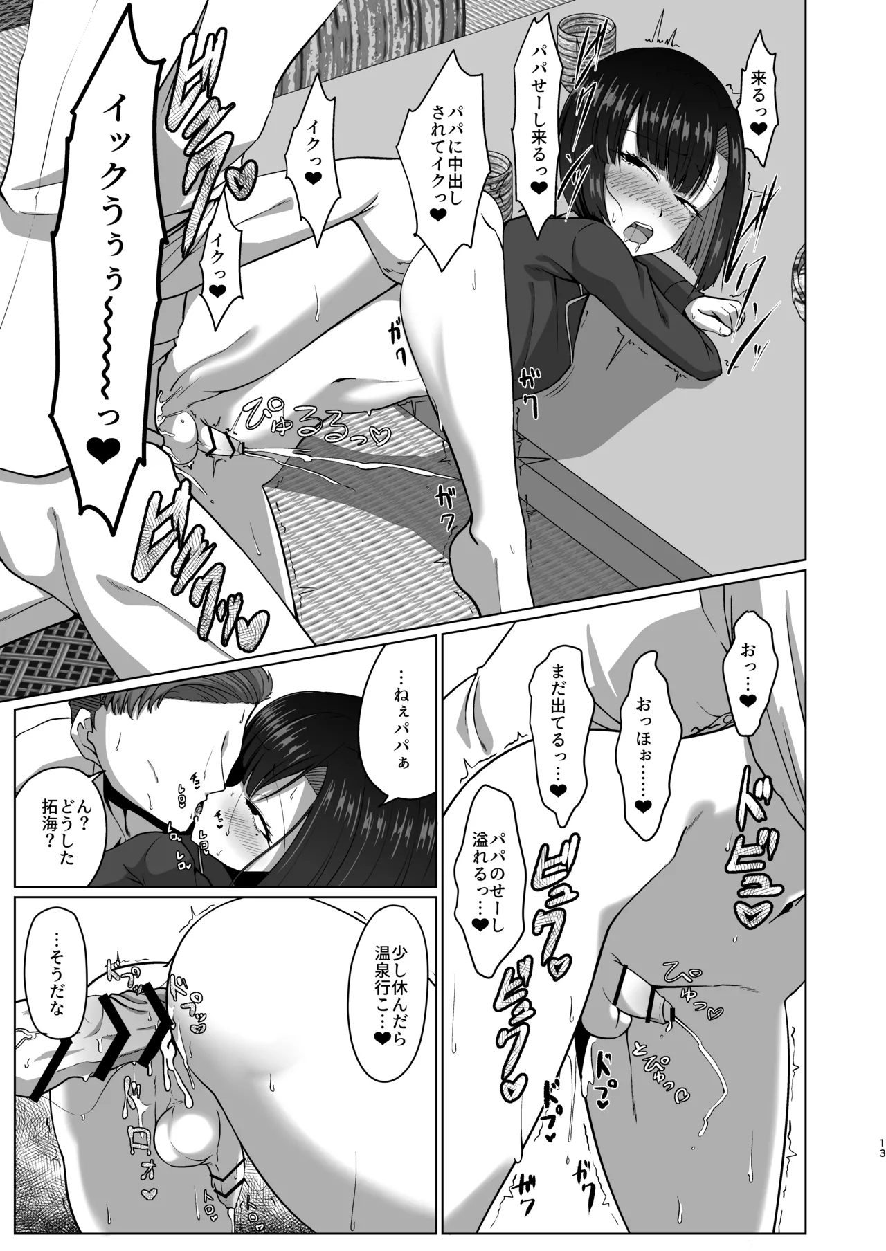 Oyako de Pakohame Onsen Ryokou - Page 12