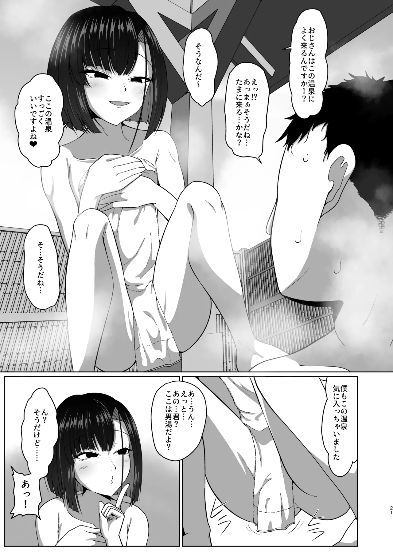 Oyako de Pakohame Onsen Ryokou - Page 20