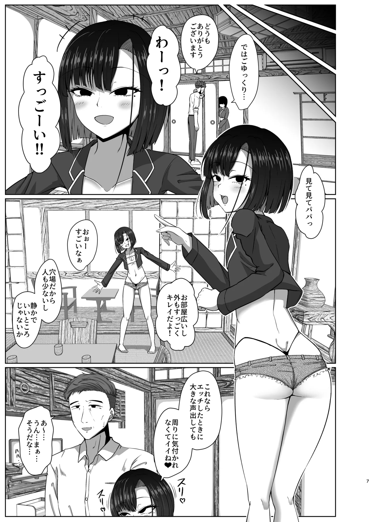 Oyako de Pakohame Onsen Ryokou - Page 6