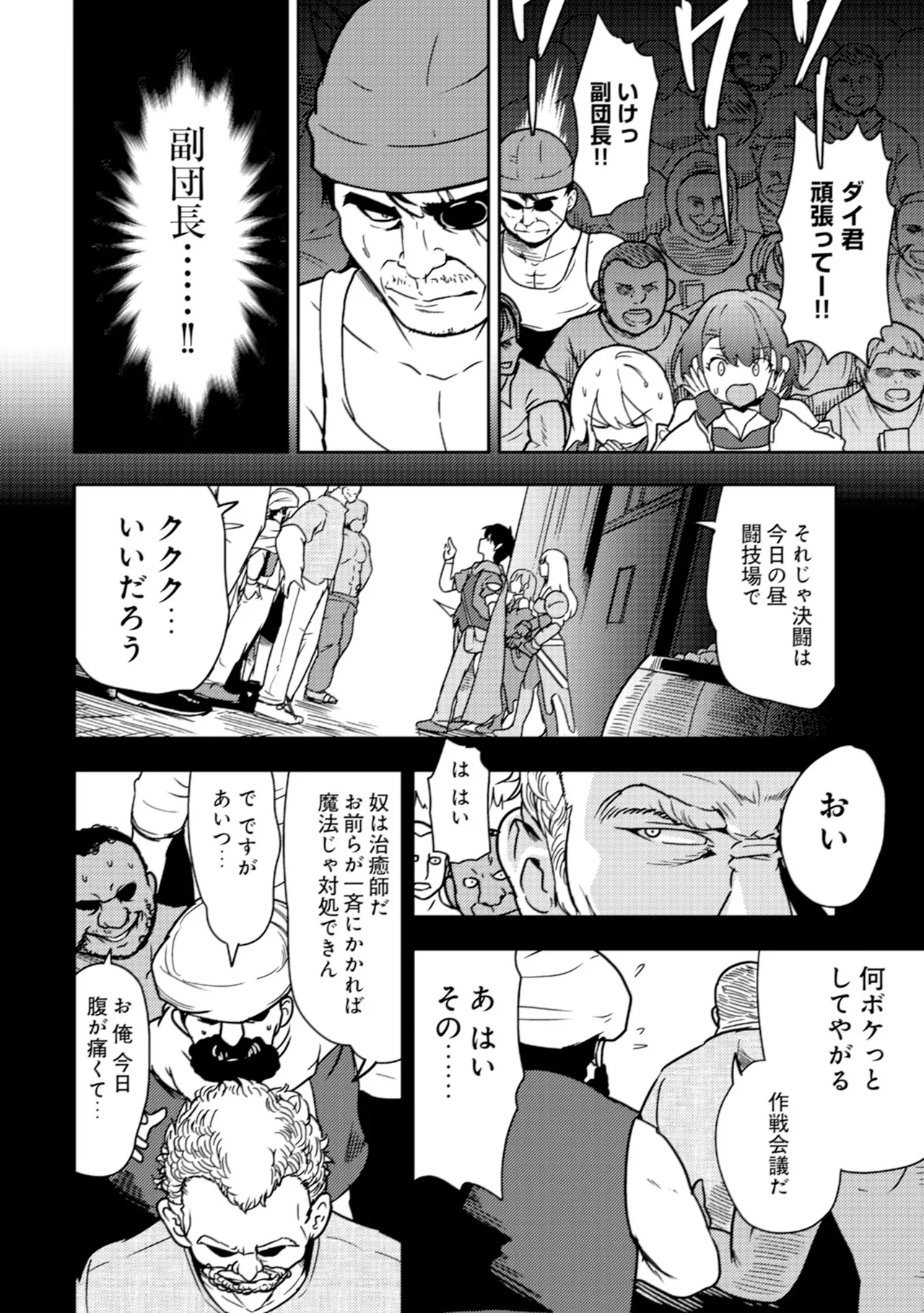 35-sai no SentakuVolume 2 - Page 10