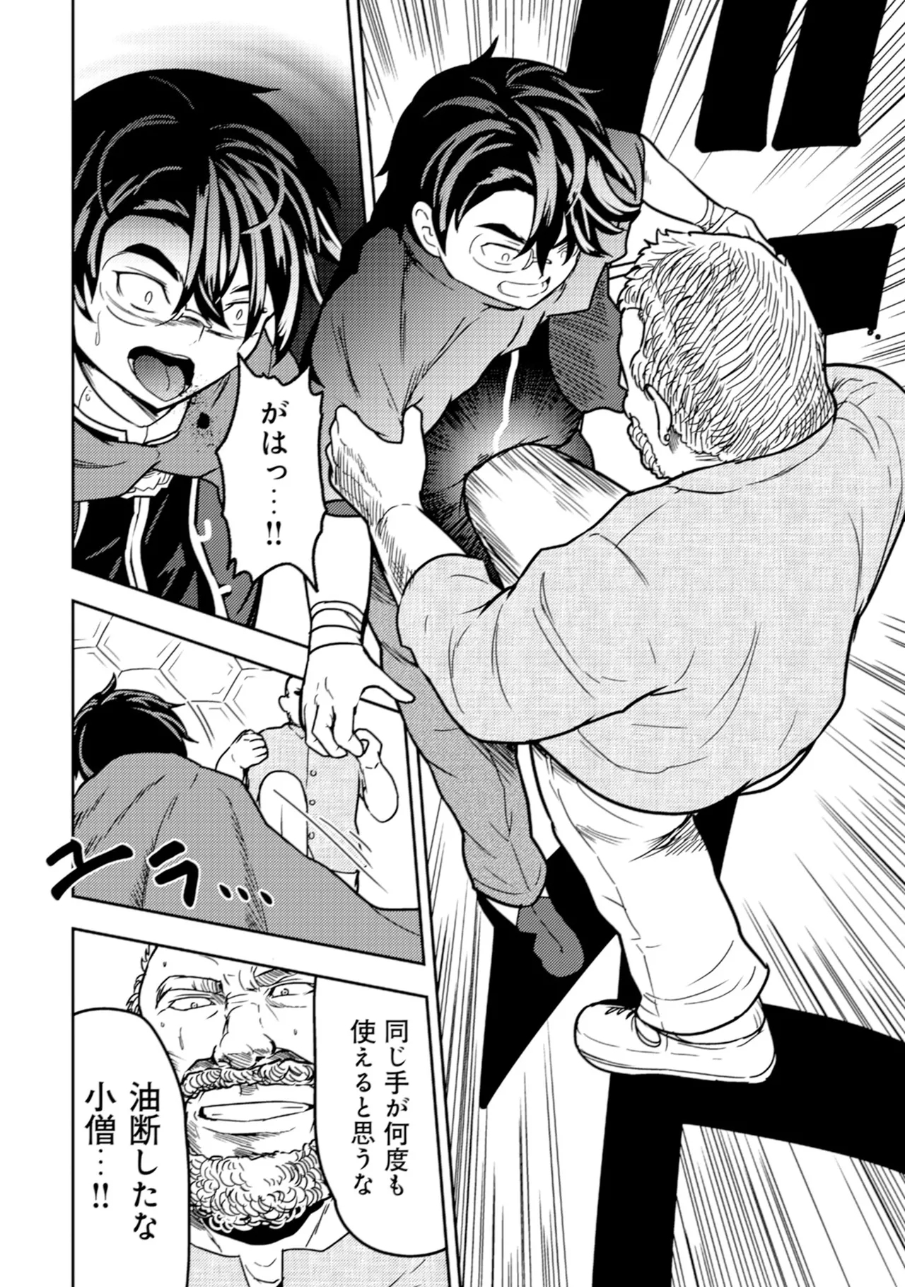 35-sai no SentakuVolume 2 - Page 14