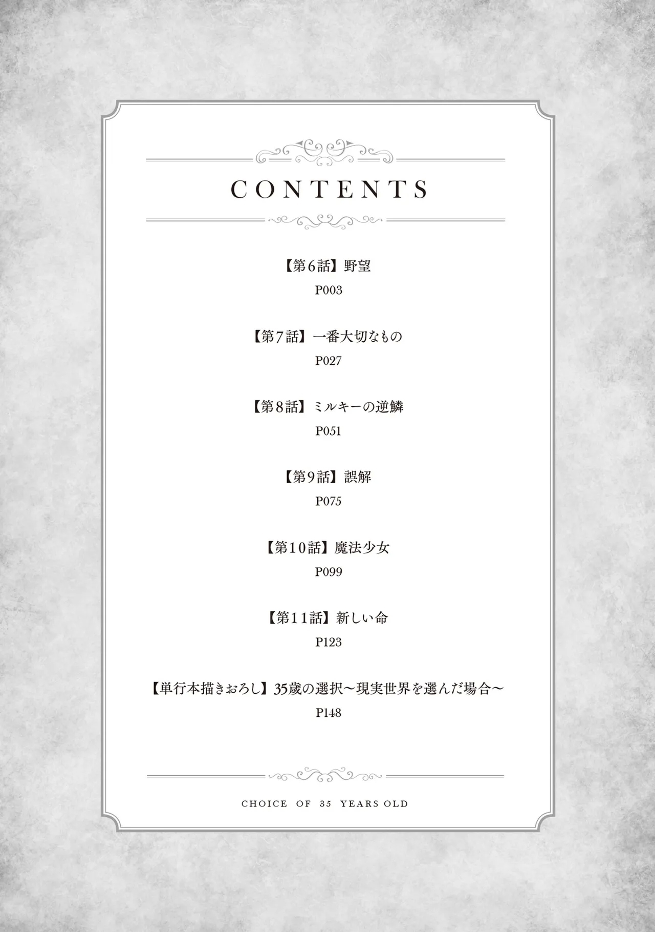 35-sai no SentakuVolume 2 - Page 4