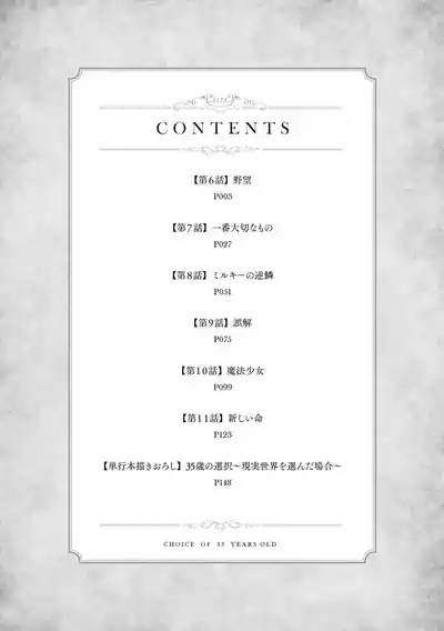 35-sai no SentakuVolume 2 4