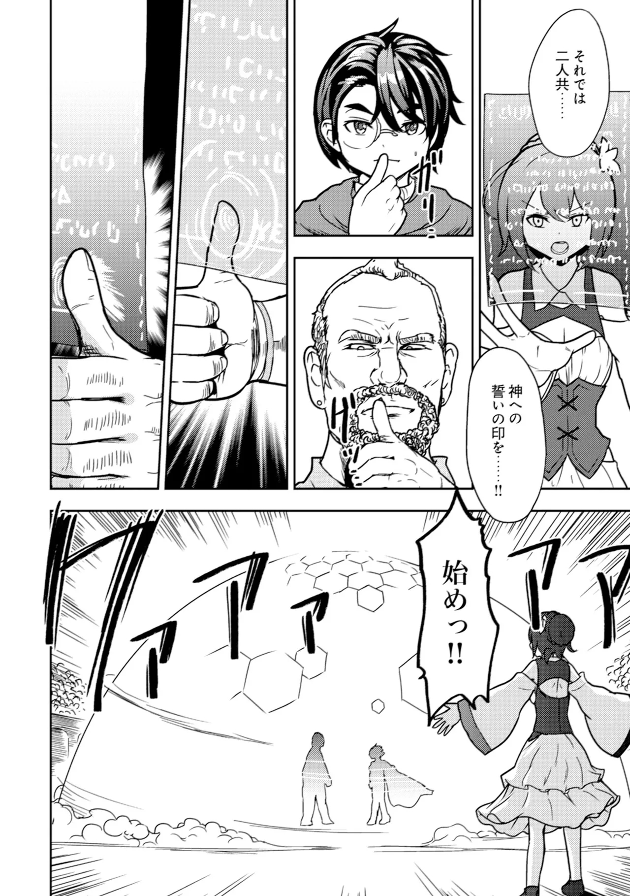 35-sai no SentakuVolume 2 - Page 8