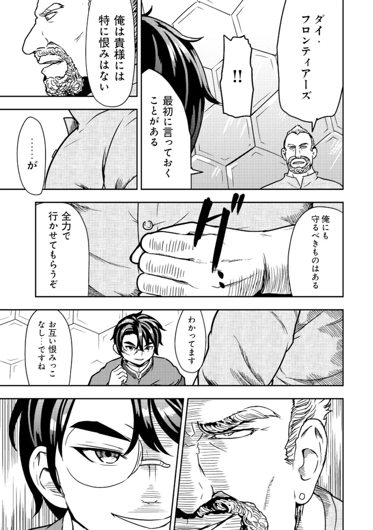 35-sai no SentakuVolume 2 - Page 9