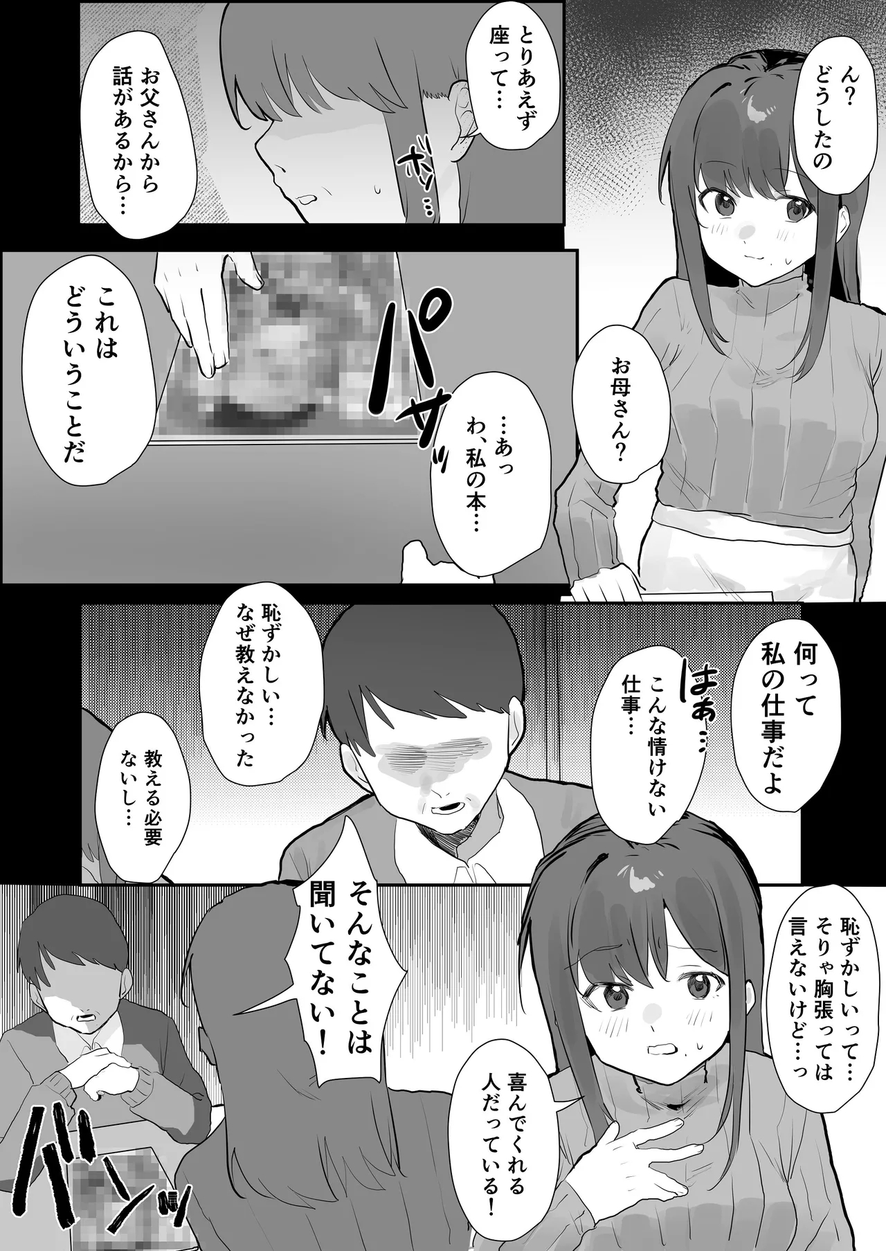 エロマンガじゃあるまいし！同人作家同士でオフパコ同棲するわけないでしょ！ - Page 10