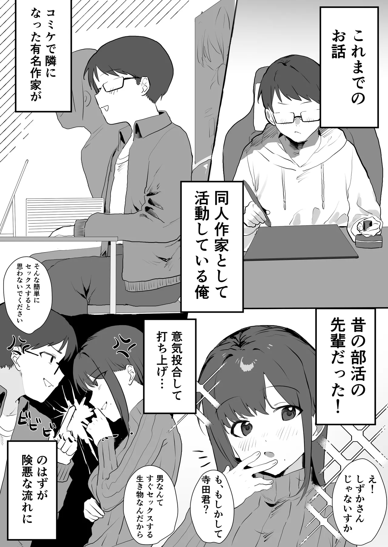 [うさぎ小屋] エロマンガじゃあるまいし！同人作家同士でオフパコ同棲するわけないでしょ！ [DL版] - Hentaiaz.com - 3