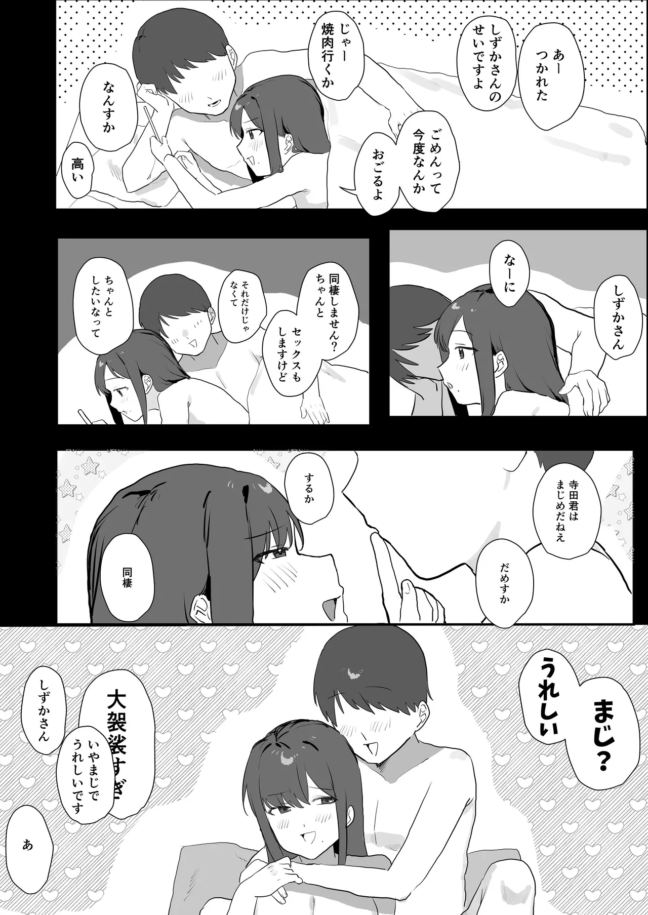 エロマンガじゃあるまいし！同人作家同士でオフパコ同棲するわけないでしょ！ - Page 32