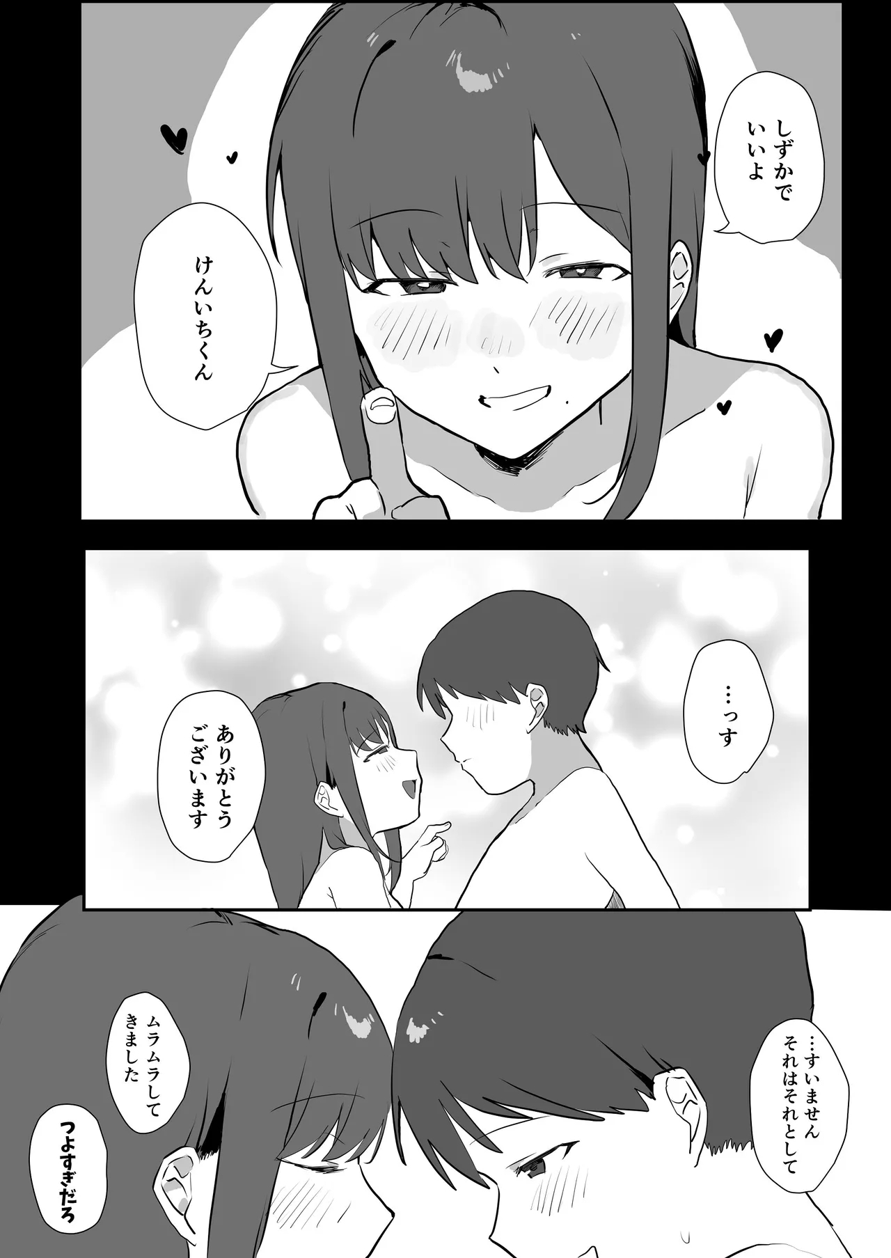 エロマンガじゃあるまいし！同人作家同士でオフパコ同棲するわけないでしょ！ - Page 33