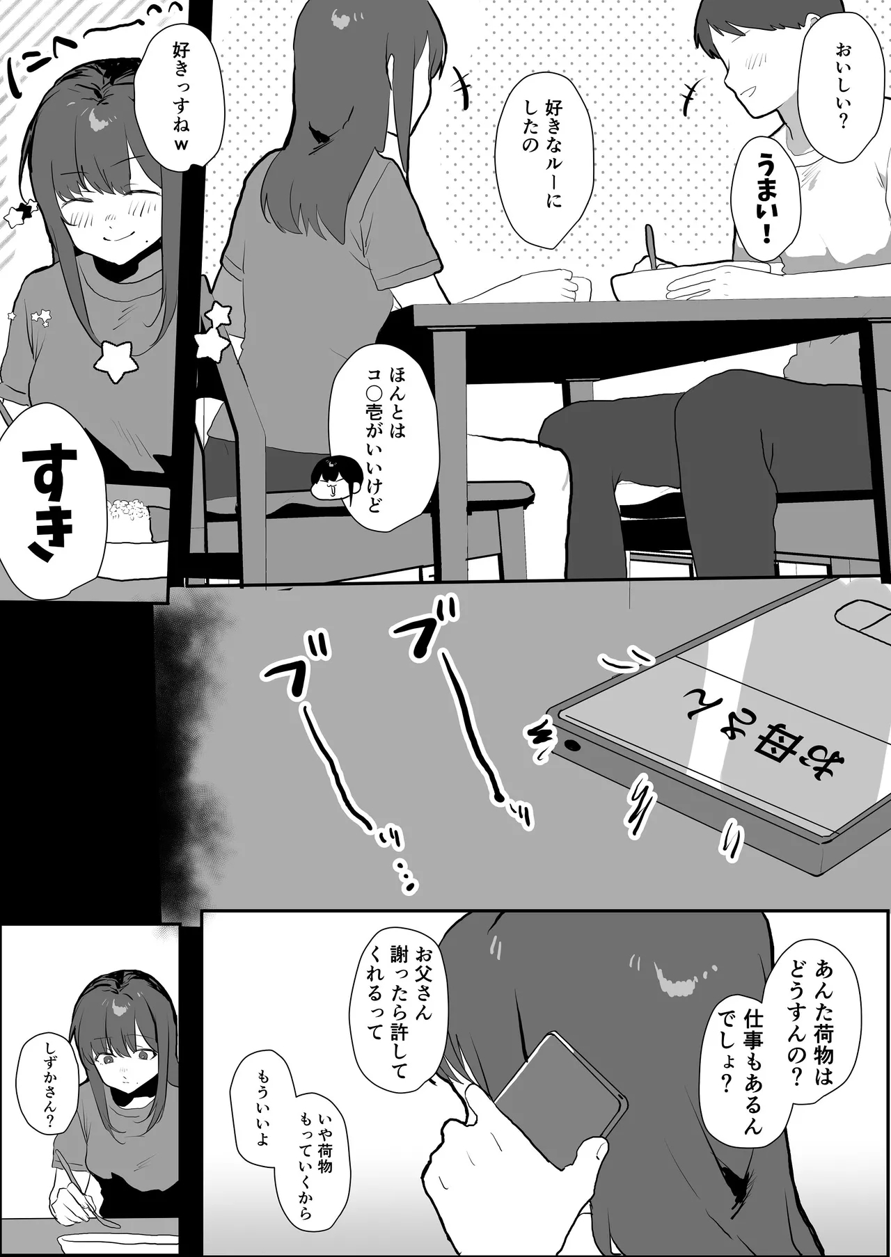 エロマンガじゃあるまいし！同人作家同士でオフパコ同棲するわけないでしょ！ - Page 35