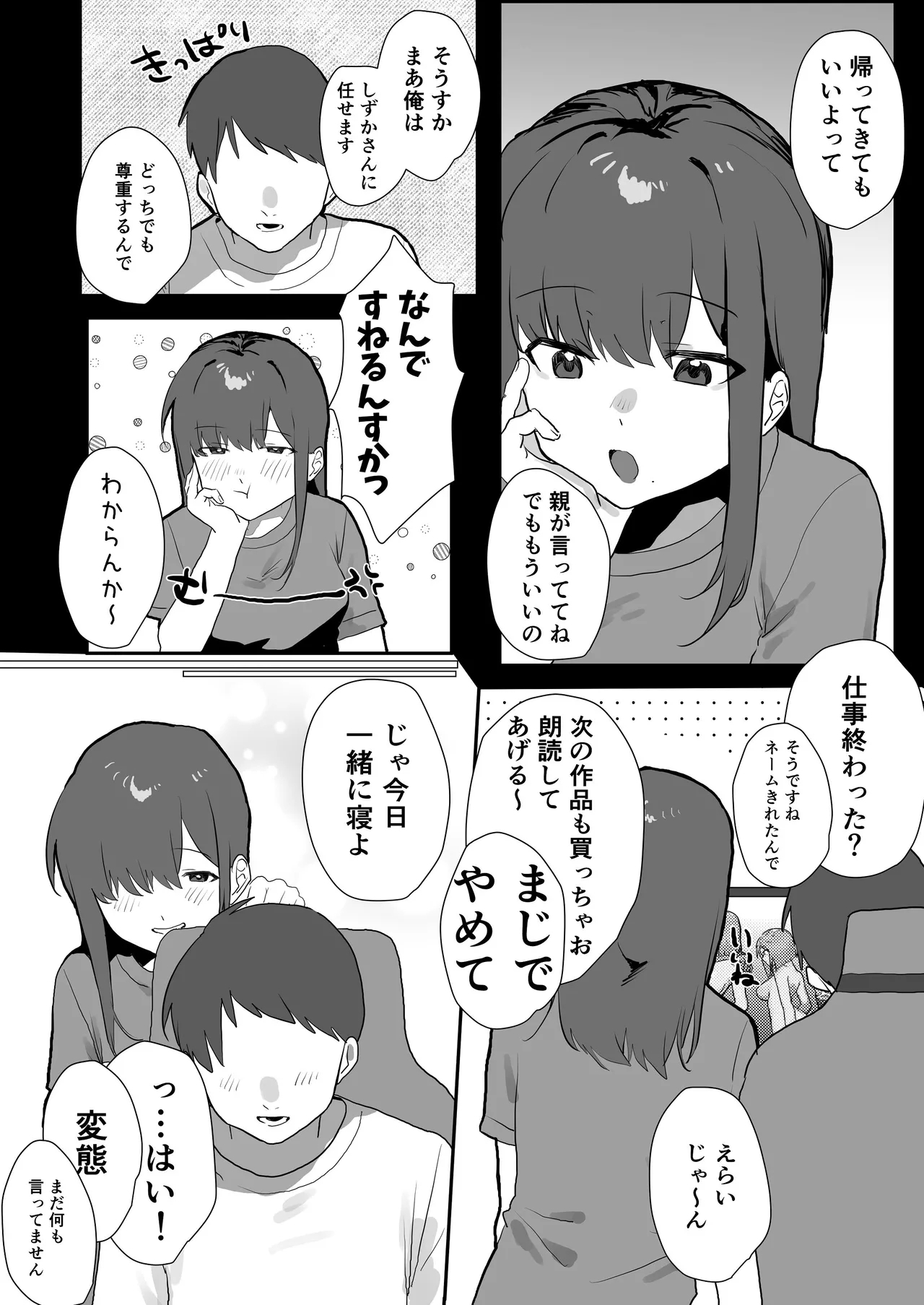 エロマンガじゃあるまいし！同人作家同士でオフパコ同棲するわけないでしょ！ - Page 36