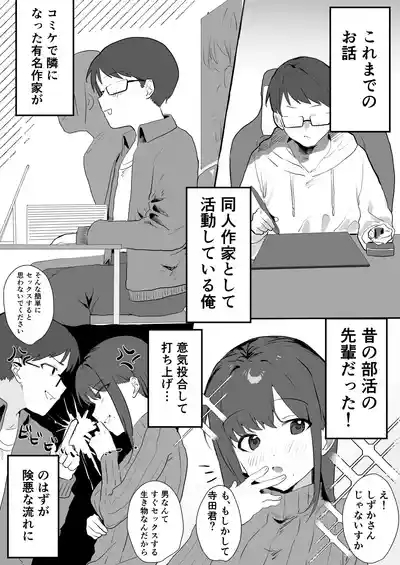 エロマンガじゃあるまいし！同人作家同士でオフパコ同棲するわけないでしょ！ 3
