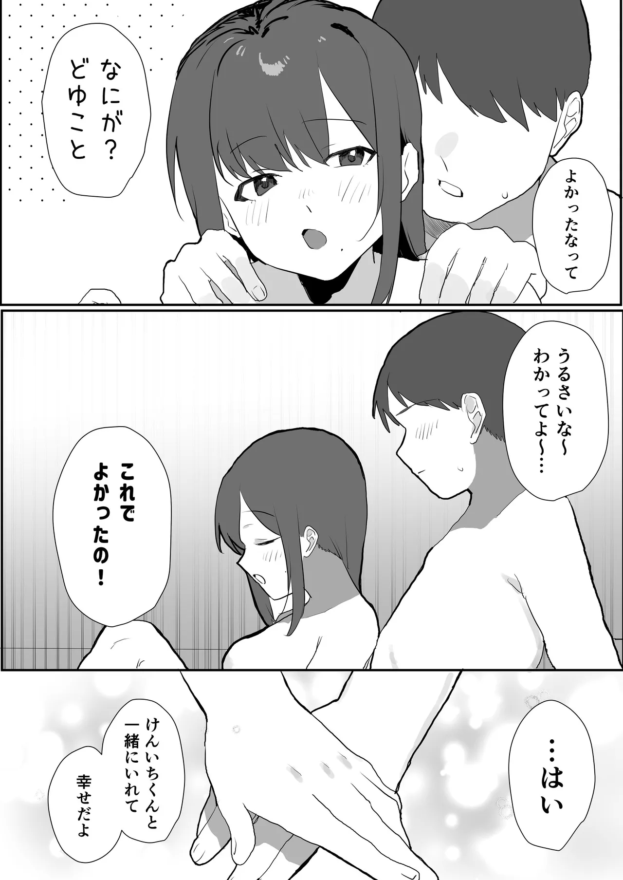 エロマンガじゃあるまいし！同人作家同士でオフパコ同棲するわけないでしょ！ - Page 45