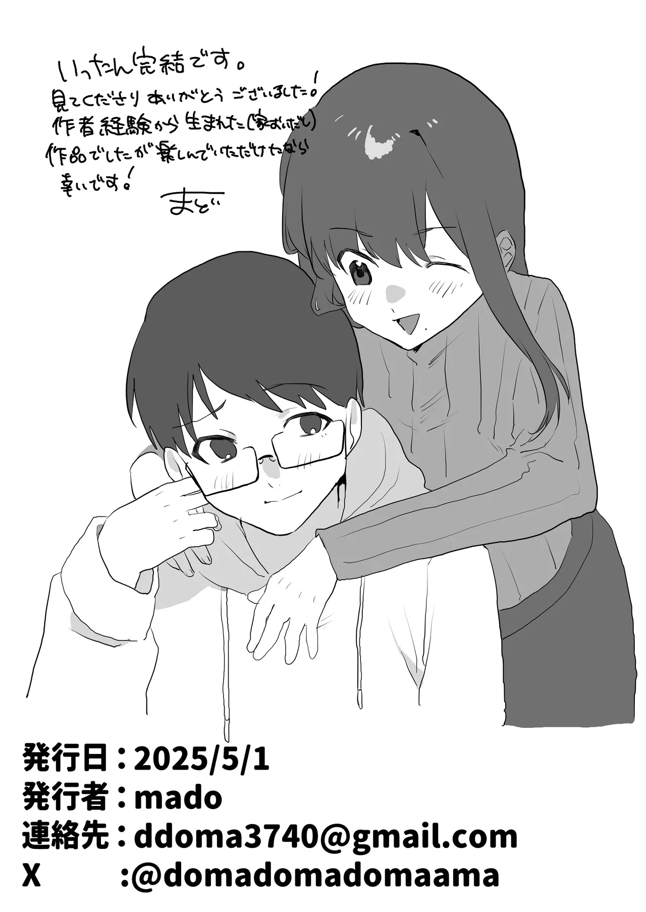 エロマンガじゃあるまいし！同人作家同士でオフパコ同棲するわけないでしょ！ - Page 46