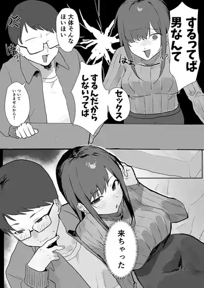 エロマンガじゃあるまいし！同人作家同士でオフパコ同棲するわけないでしょ！ 4