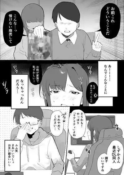 エロマンガじゃあるまいし！同人作家同士でオフパコ同棲するわけないでしょ！ 8