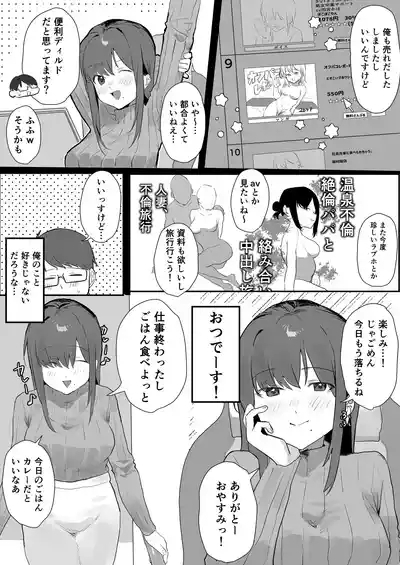 エロマンガじゃあるまいし！同人作家同士でオフパコ同棲するわけないでしょ！ 9