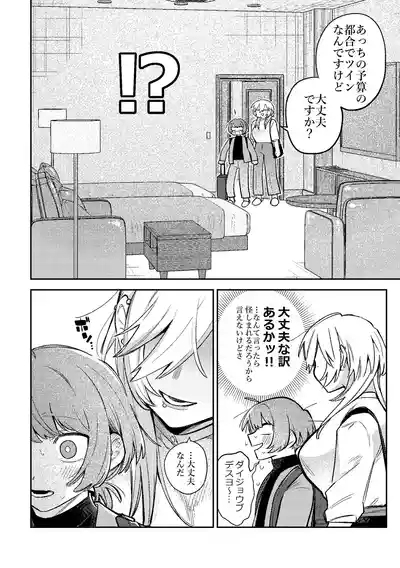 Urekko Mangakasan 10