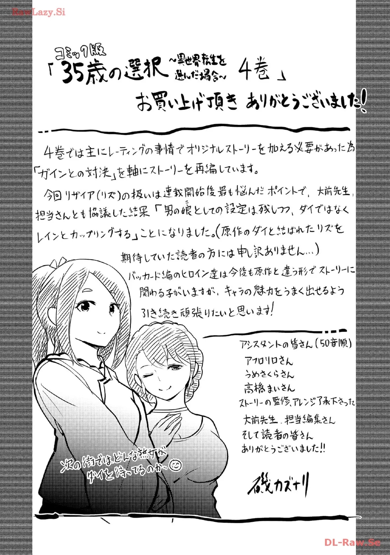 35-sai no SentakuVolume 4 - Page 160