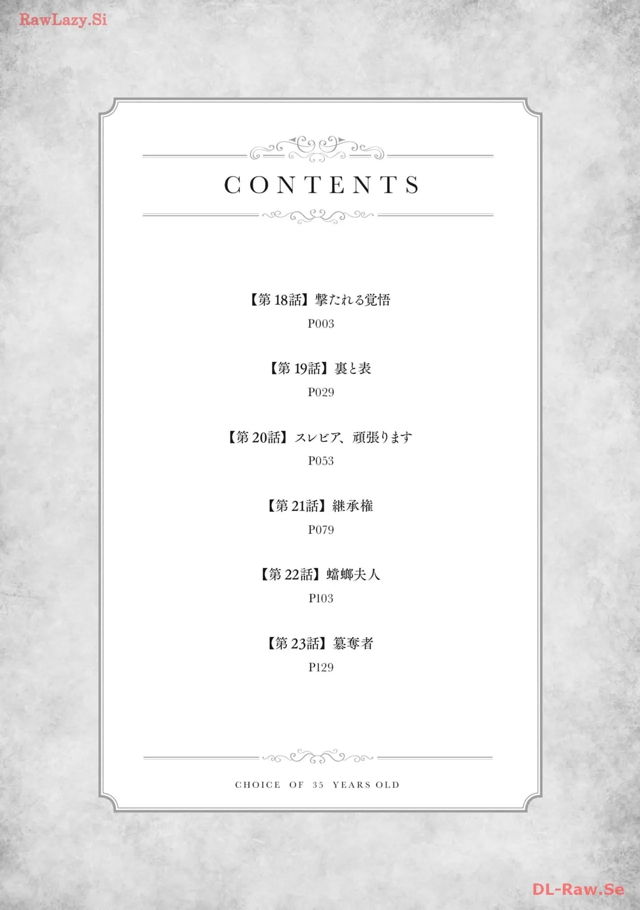 35-sai no SentakuVolume 4 - Page 4