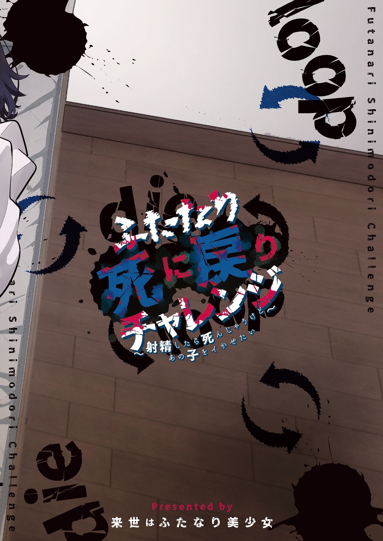 Futanari Shi ni Modori Challenge - Page 38