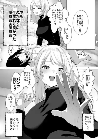 Futanari Shi ni Modori Challenge 5