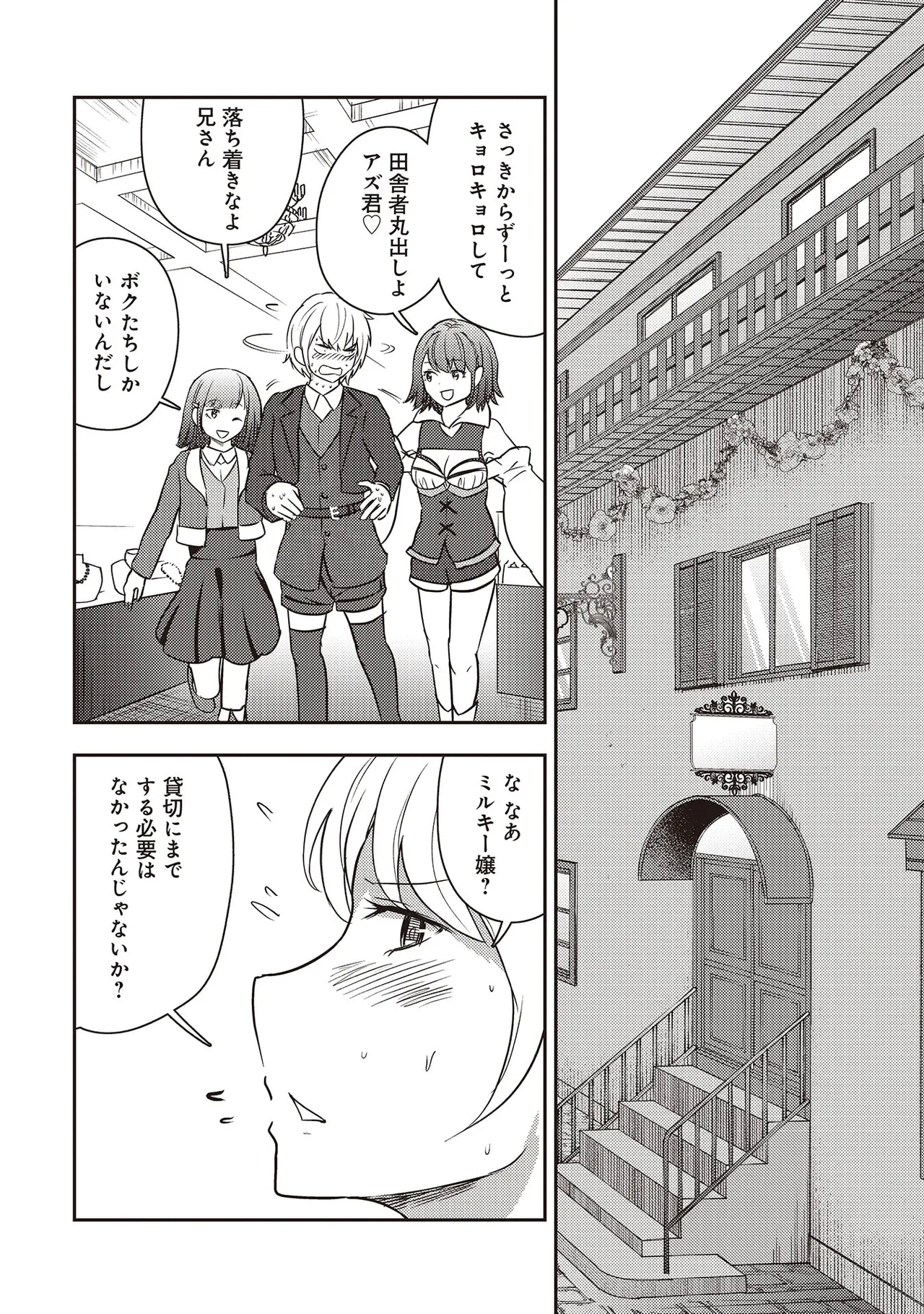 35-sai no SentakuVolume 7 - Page 14